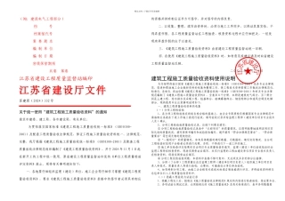 六建筑工程质量验收资料DQ建筑电气工程部分江苏装订本
