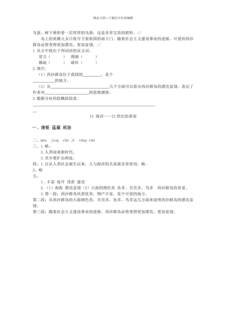 六年级语文下册13-海洋21世纪的希望同步精练-苏教版1_第2页