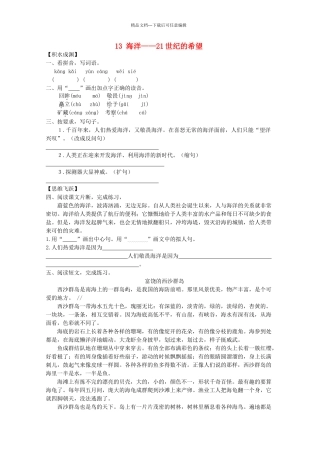 六年级语文下册13-海洋21世纪的希望同步精练-苏教版1