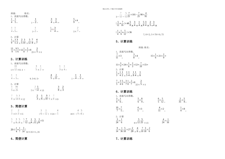 六年级计算题_第1页
