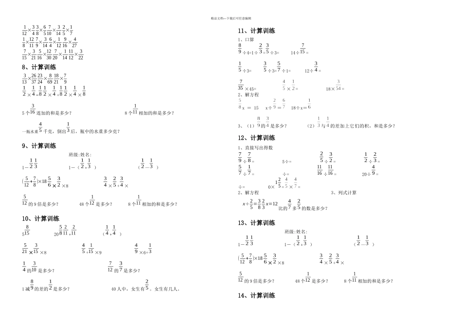 六年级计算题_第2页