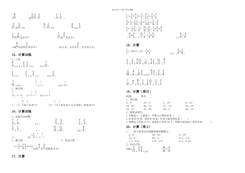 六年级计算题_第3页