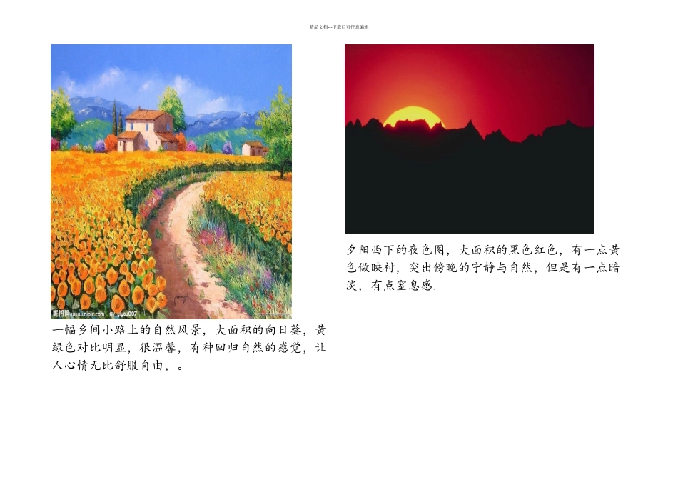 六张图片的色调分析_第3页
