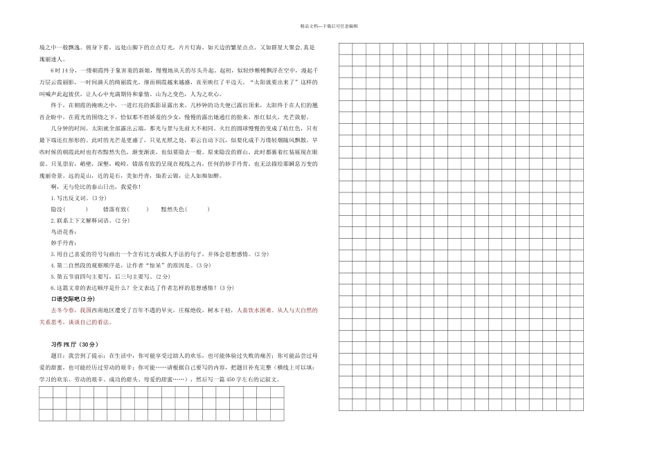 六年级语文月月考试题无答案新人教五四制_第2页
