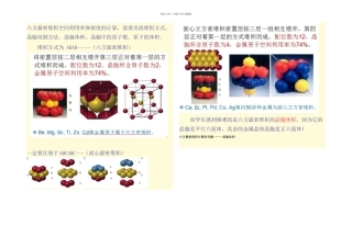 六方最密堆积空间利用率和密的计算