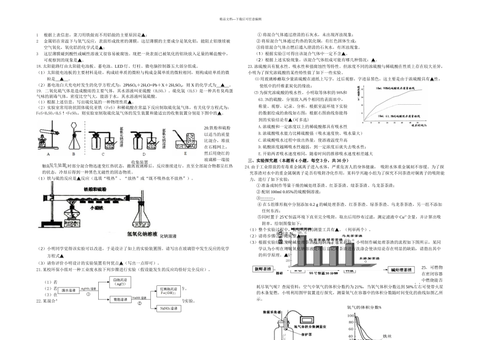 六校联考科学试卷定稿_第2页