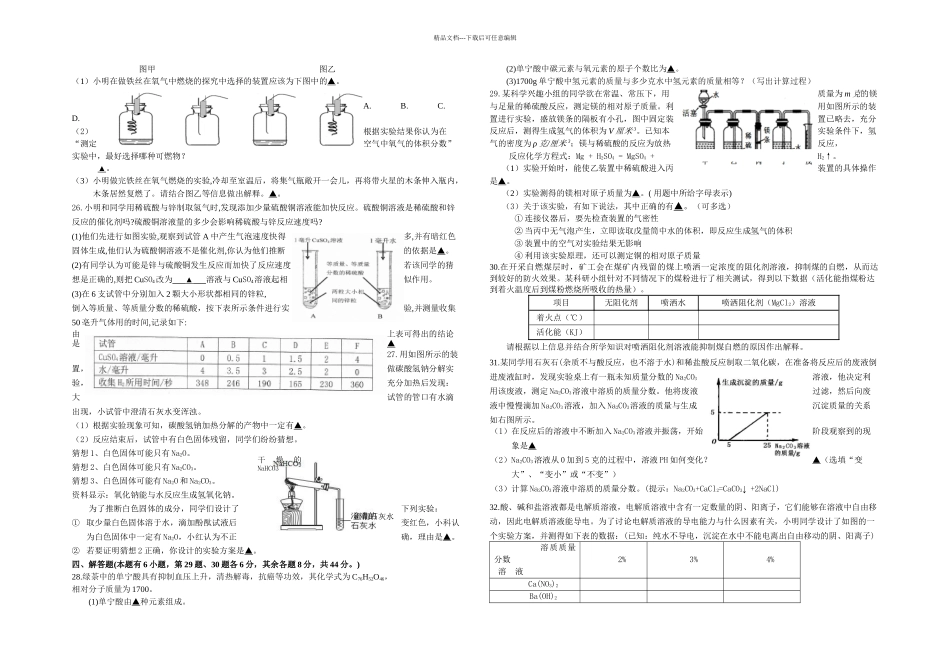 六校联考科学试卷定稿_第3页