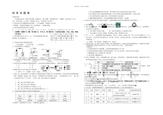 六校联考科学试卷定稿