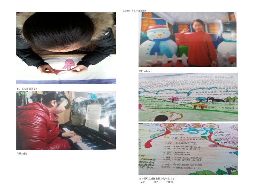 六年级寒假作业完成情况小结_第2页