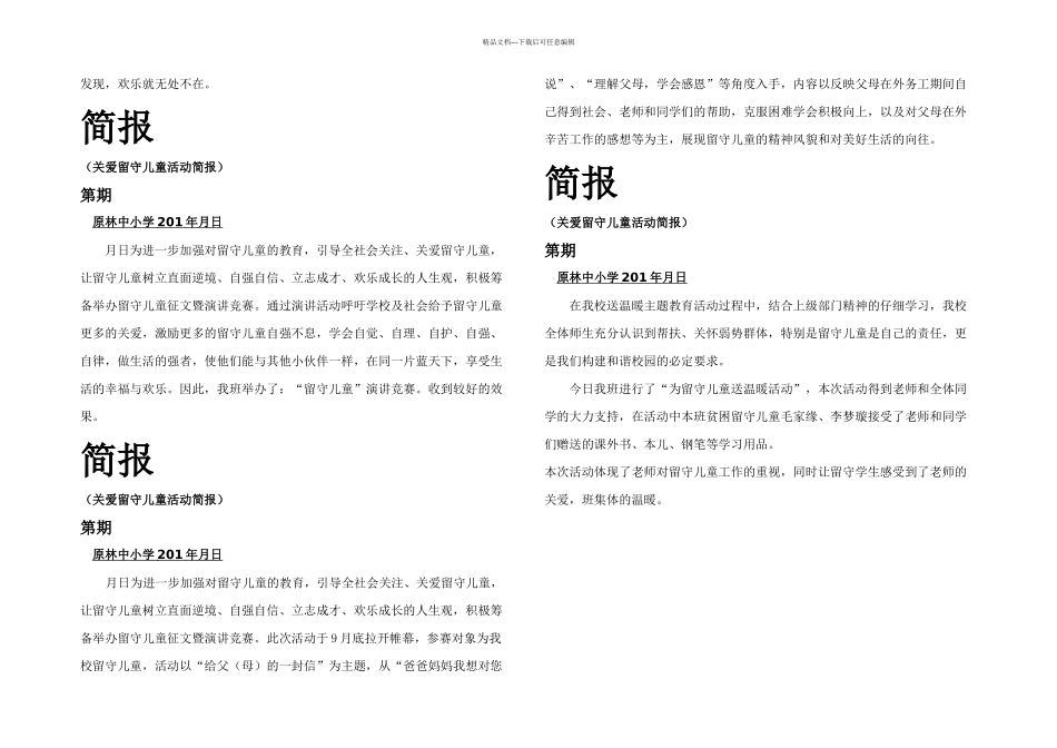 六期关爱在校留守儿童活动简报_第2页