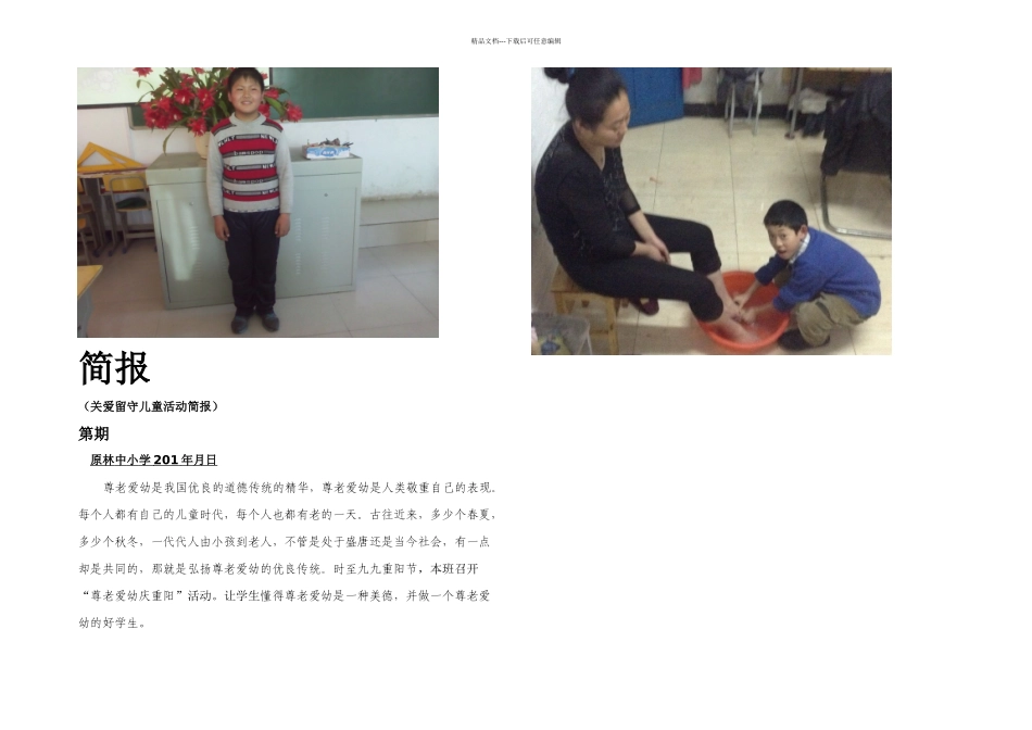 六期关爱在校留守儿童活动简报_第3页
