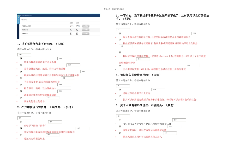六维空间新手任务答案_第1页