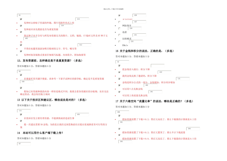 六维空间新手任务答案_第3页