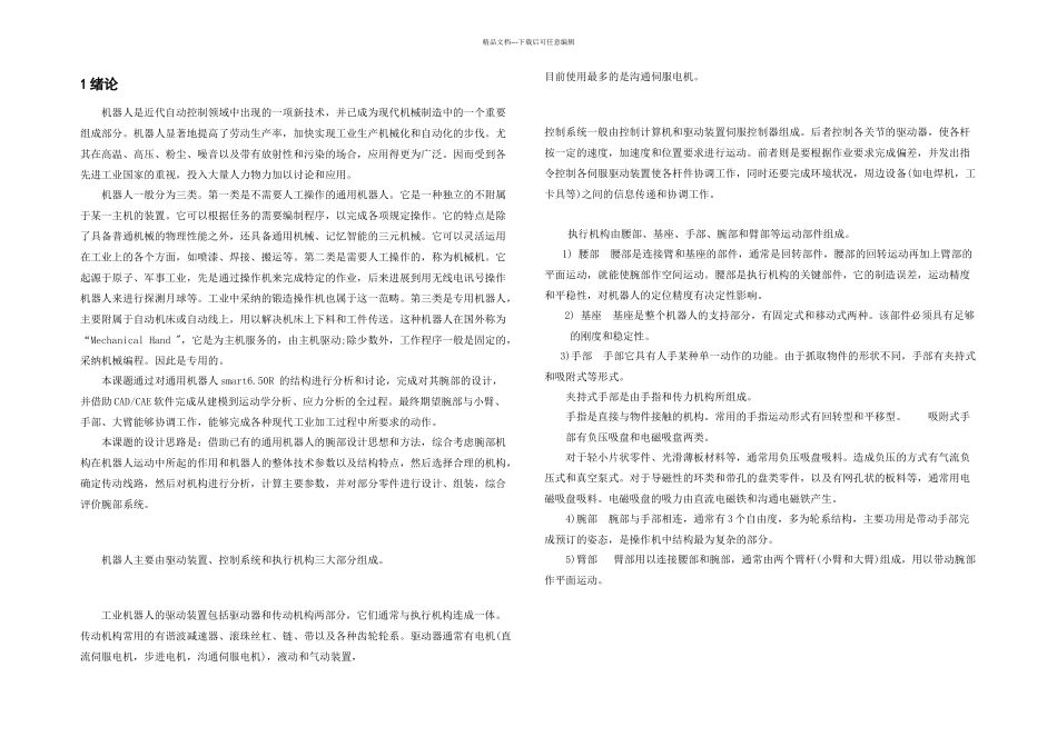 六自由机器人腕部设计_第2页