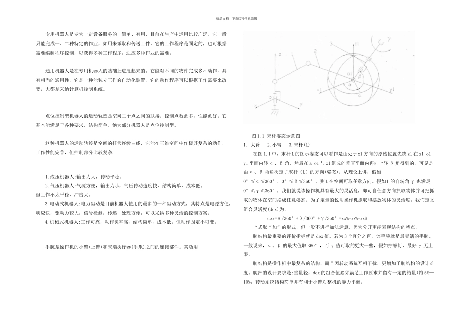 六自由机器人腕部设计_第3页