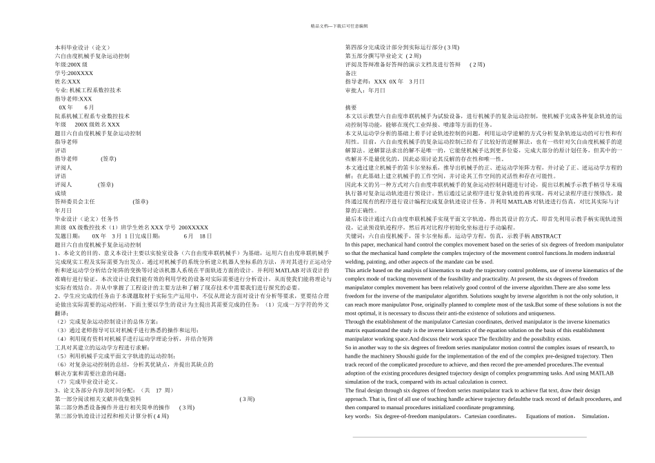 六自由机械手运动控制_第1页