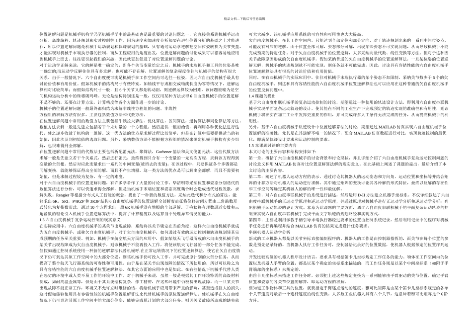六自由机械手运动控制_第3页