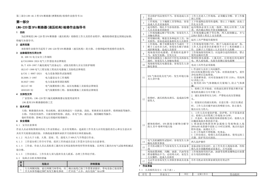 六氟化硫断路器检修作业指导书_第3页