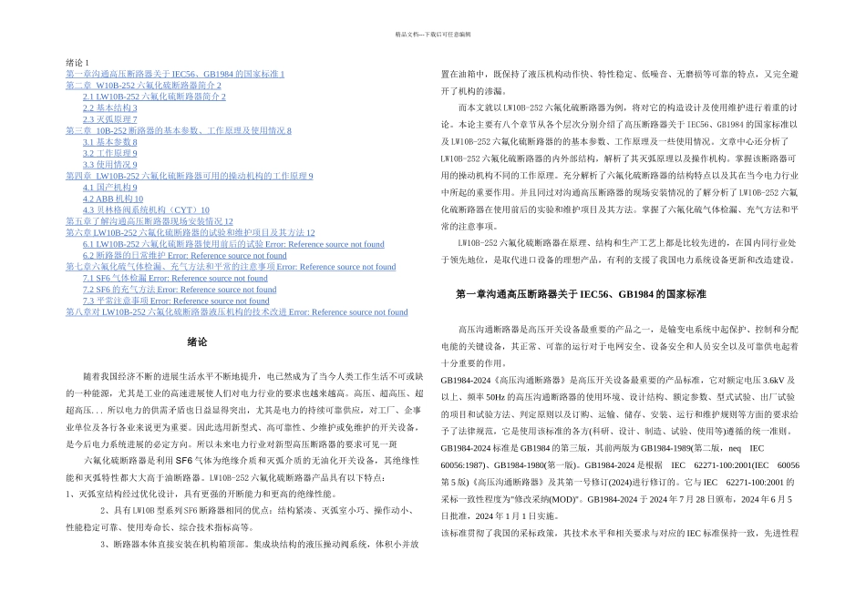 六氟化硫断路_第1页