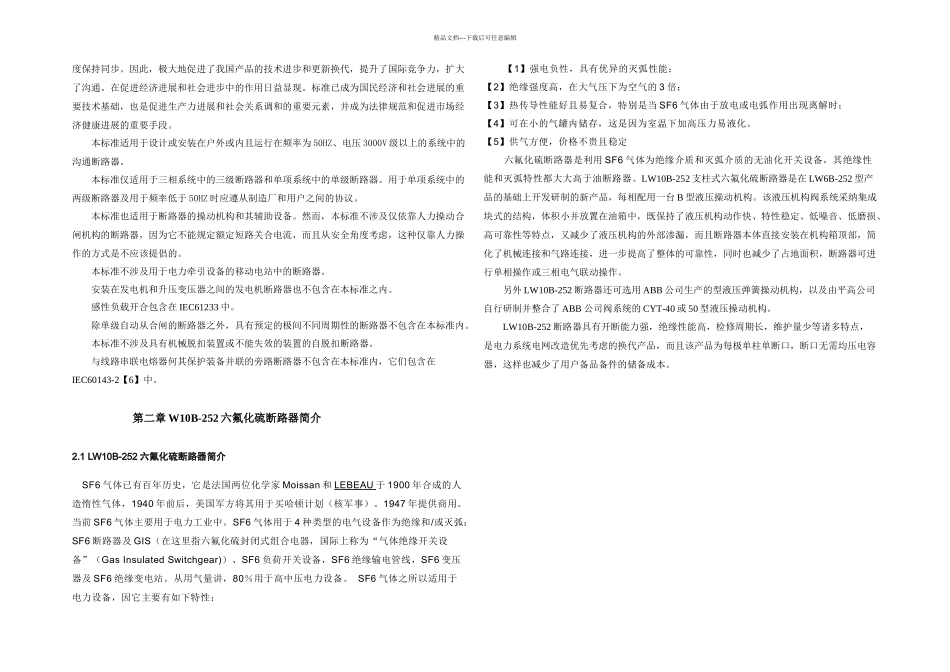 六氟化硫断路_第2页