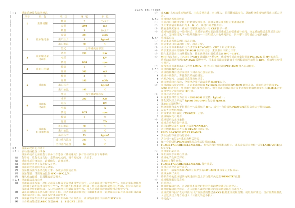 六篇辅机与公用系统章_第1页