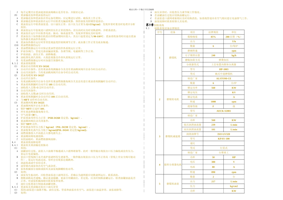 六篇辅机与公用系统章_第3页