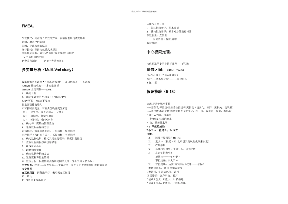 六西格玛绿带培训笔记二周_第1页