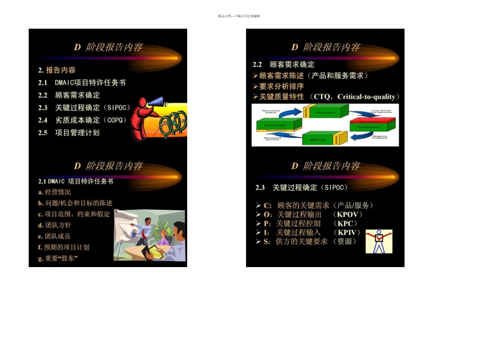 六西格玛黑带教程R解读_第2页