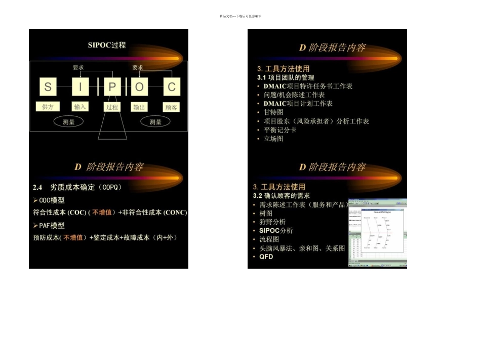 六西格玛黑带教程R解读_第3页