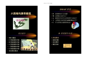 六西格玛黑带教程R解读