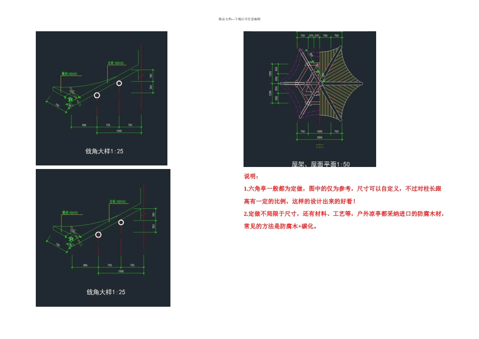 六角亭模型施工图_第2页