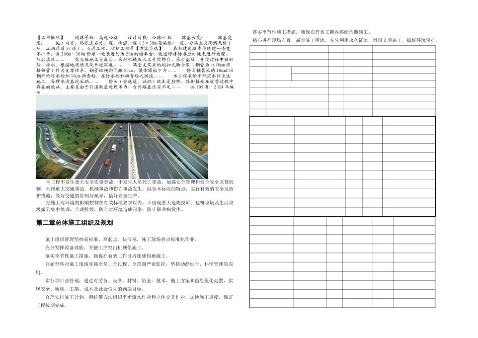 六车道高速公路路基软土路基工程施工组织设计含桥涵_第1页