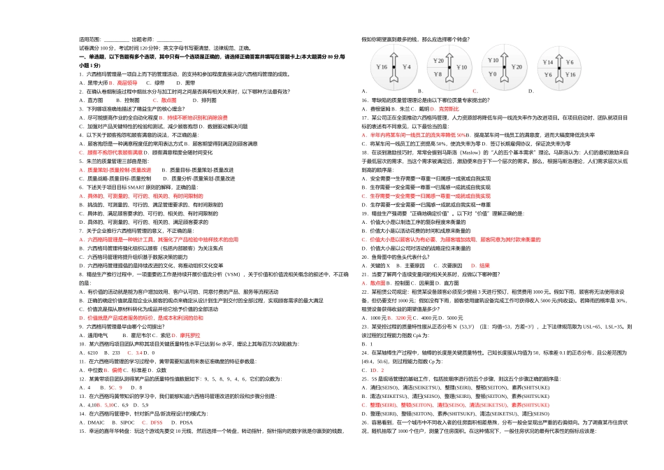 六西格玛黄带基础知识题库B新_第1页