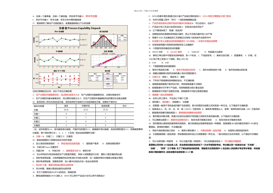 六西格玛黄带基础知识题库B新_第2页