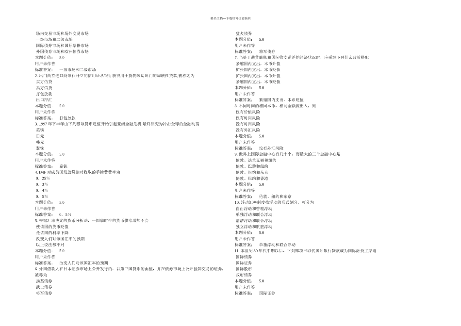 兰大作业国际经融理论与实务_第1页