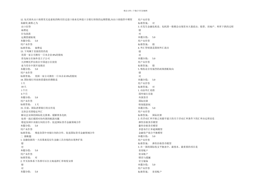 兰大作业国际经融理论与实务_第2页