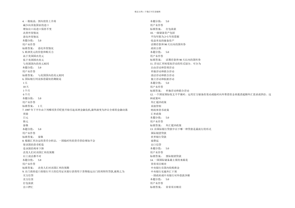 兰大作业国际经融理论与实务_第3页