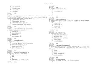 兰大刑法学课程作业B