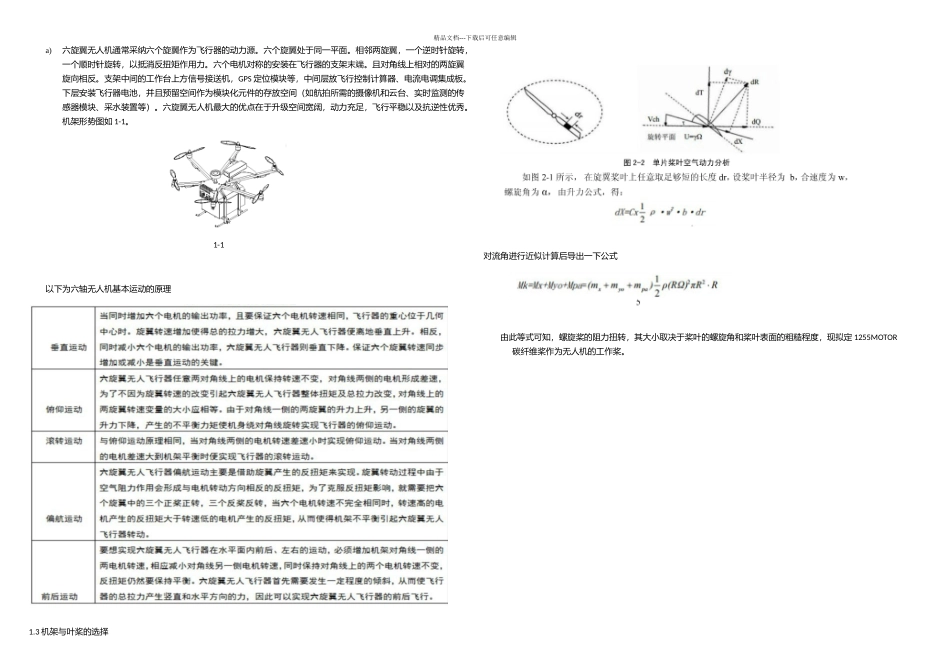 六轴无人机结构_第1页