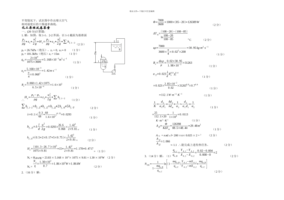 兰大化工原理试卷_第2页
