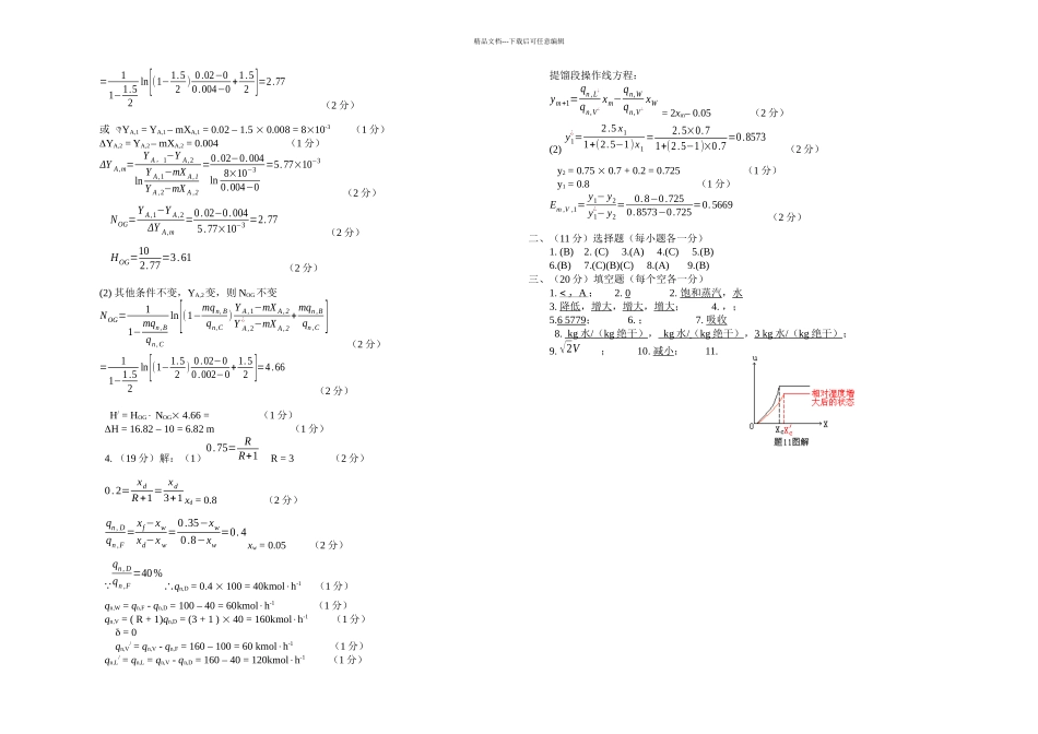 兰大化工原理试卷_第3页