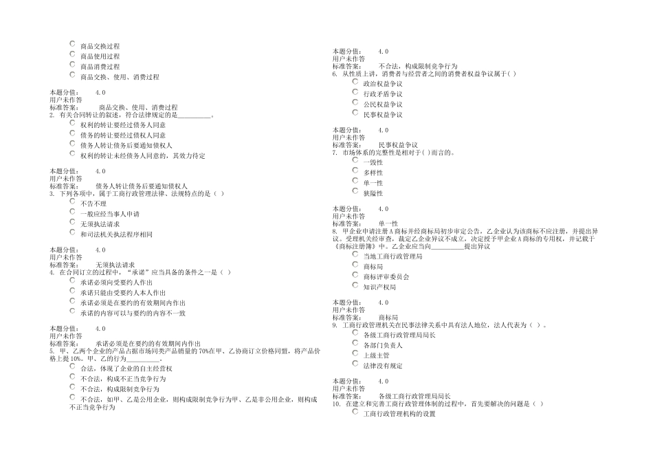 兰大工商行政管理二次作业_第1页