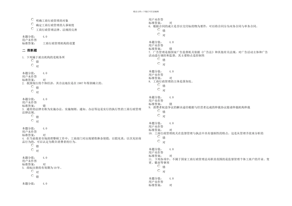 兰大工商行政管理二次作业_第2页