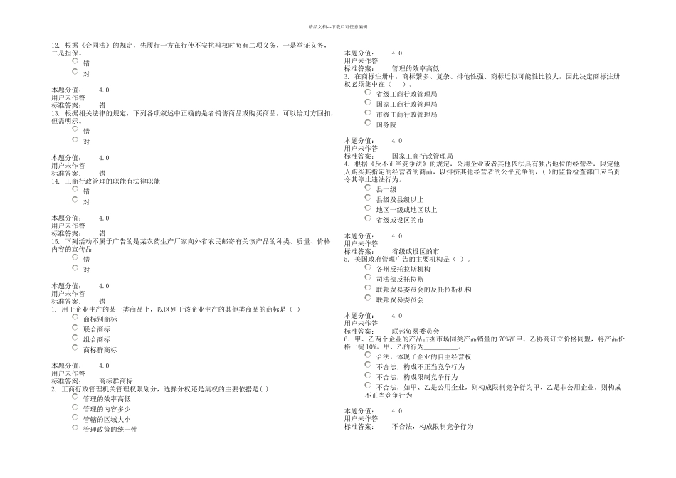 兰大工商行政管理二次作业_第3页