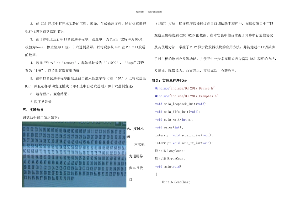 六通用异步串行口UART_第2页