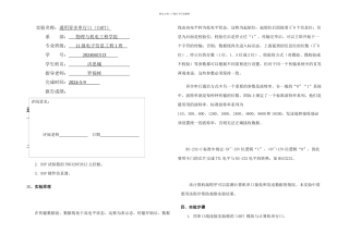 六通用异步串行口UART