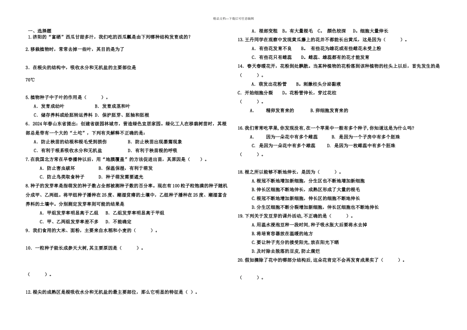 六年级生物下学期期中学业水平测试题_第1页
