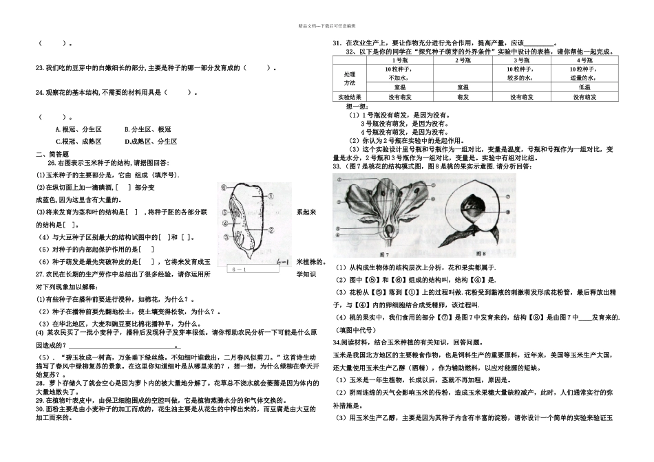 六年级生物下学期期中学业水平测试题_第2页