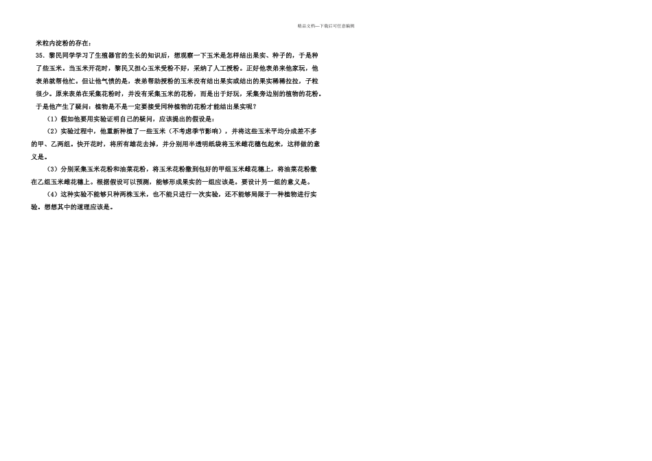 六年级生物下学期期中学业水平测试题_第3页