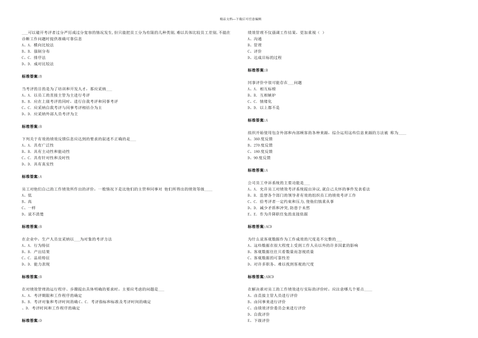 兰州大学网络教育绩效管理考试题_第2页